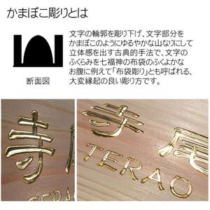 木製金箔かまぼこ彫り表札 長方形 (21cm×8.8cm×3cm・1枚) ふるさと納税 福知山市 表札 木製 木彫り 金箔 かまぼこ彫り 木工 木製品 オーダーメイド 【fc-ZG005】【天法株式会社】