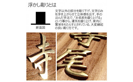 木製金箔浮かし彫り表札 長方形 (21cm×8.8cm×3cm・1枚) ふるさと納税 福知山市 表札 木製 木彫り 金箔 浮かし彫り 木工 木製品 オーダーメイド 【fc-ZG006】【天法株式会社】