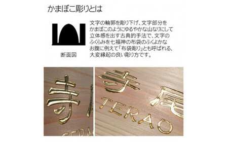 木製金箔かまぼこ彫り表札 正方形 (18cm×18cm×3cm・1枚) ふるさと納税 福知山市 表札 木製 木彫り 金箔 かまぼこ彫り 木工 木製品 オーダーメイド 【fc-ZG007】【天法株式会社】