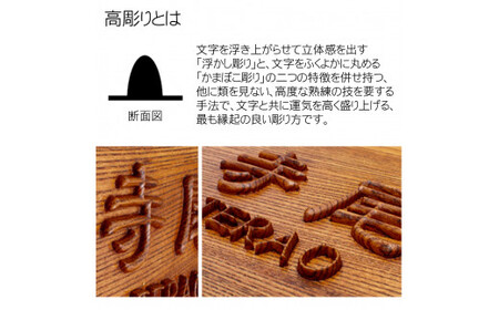 木製摺り漆高彫り表札 正方形 (18cm×18cm×3cm・1枚) ふるさと納税 福知山市 表札 木製 木彫り 高彫り 木工 木製品 オーダーメイド 【fc-ZG012】【天法株式会社】