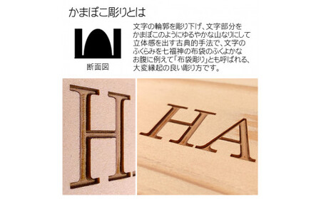 木製アルファベットかまぼこ彫り表札 長方形 (21cm×8.8cm×2.1cm・1枚) ふるさと納税 福知山市 表札 木製 木彫り かまぼこ彫り 英字 アルファベット 木工 木製品 オーダーメイド 【fc-ZG029】【天法株式会社】