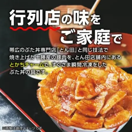 リトルとん田　バラ8袋(ぶた丼の具)　北海道十勝　とかち帯広名物　行列ができる　豚丼　ぶた丼のとん田_肉  豚肉   調味料   _【配送不可地域：離島】【1470368】