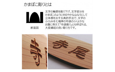 ＜オーダーメイド＞木製かまぼこ彫り名札 (小/中/大・隷書体/ゴシック体/酔侯体・1枚) ふるさと納税 福知山市 名札 木製 木彫り かまぼこ彫り 木工 木製品 オーダーメイド 【fc-ZG031】【天法株式会社】