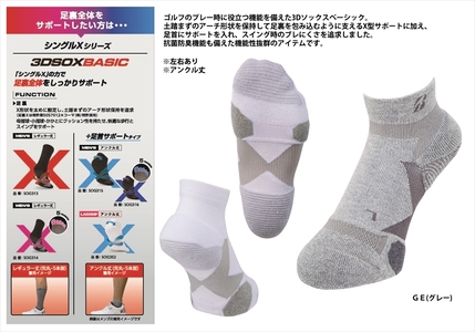 【 支える一足 】 ブリヂストンゴルフ シングルX 3Dソックス ベーシック（アンクル丈）グレー 靴下 ソックス 