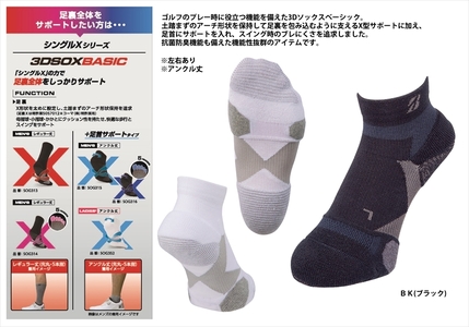 【 支える一足 】 ブリヂストンゴルフ シングルX 3Dソックス （アンクル丈）ブラック 2足セット 靴下 ソックス 