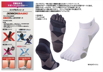 【 支える一足 】 ブリヂストンゴルフ シングルX 3Dソックス（アンクル丈）5本指 白 2足セット 靴下 ソックス 