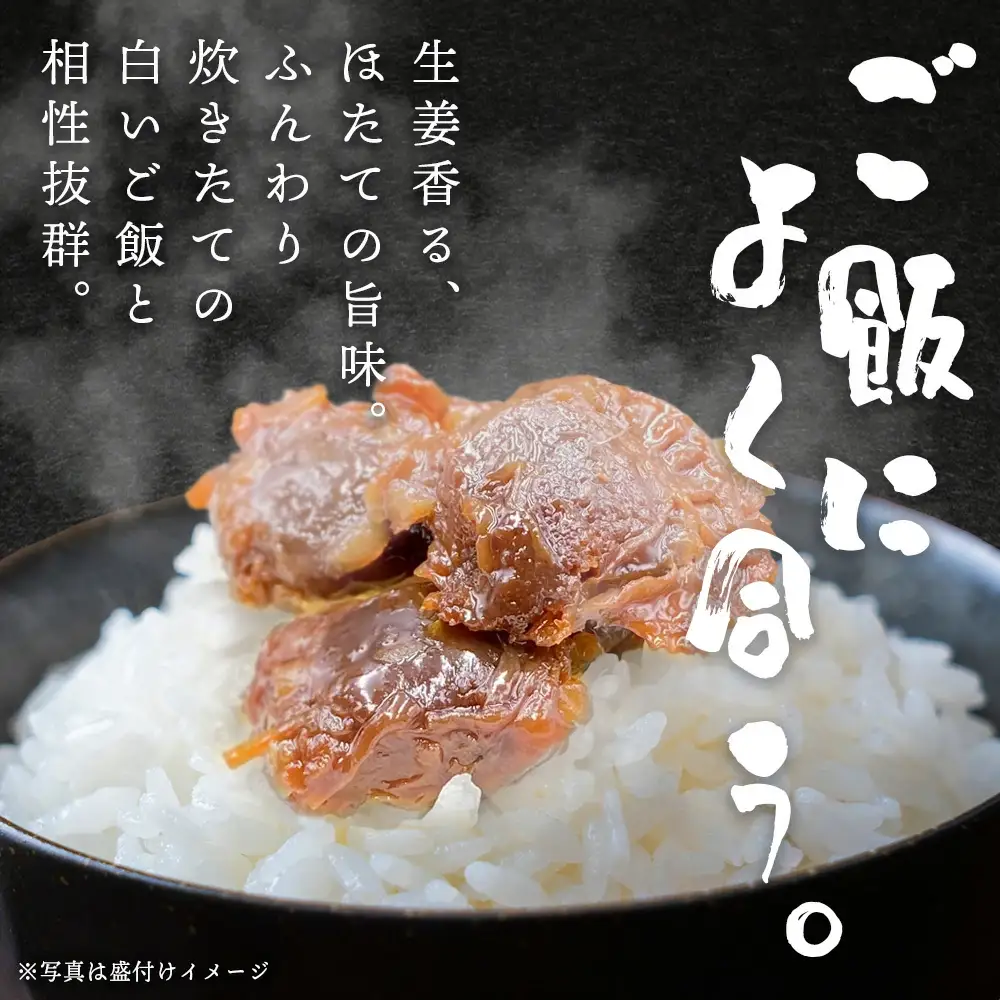 帆立時雨煮 100g×15個 【02408-0063】