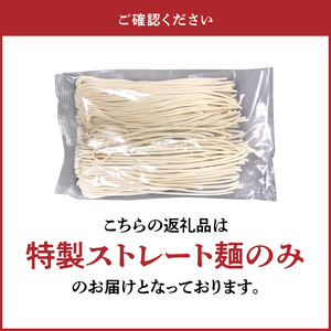  ラーメン替玉麺（生めん） 4玉 【福岡県産ラー麦使用】_PC3506