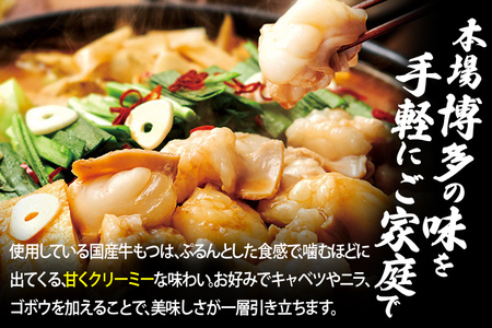 博多もつ鍋 こく味噌味 1～2人前 国産牛小腸 本場 やまや 人気店 ちゃんぽん麺付き 冷凍 国産 送料無料