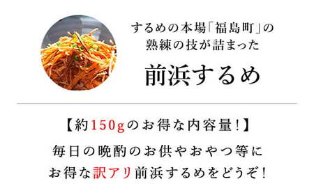 （訳アリ）前浜するめ 150ｇ FKK012