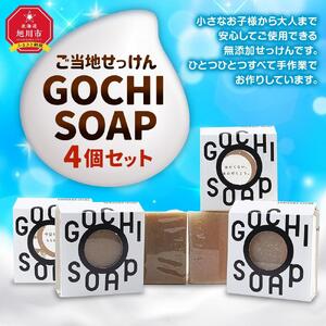 ご当地せっけん　GOCHI SOAP　4個セットｌ石鹸 石鹸_03427