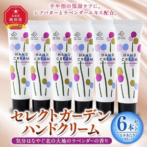 セレクトガーデン ハンドクリーム　30ｍｌ×６本セット　気分はなやぐ北の大地のラベンダーの香りｌハンドクリーム_03429