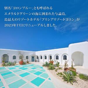 与論島 『 プリシアリゾートヨロン 』 施設利用券 100,000円分 宿泊券 | ★館内レストランやアクティビティでも利用できる★ 宿泊券 利用券 リゾートステイ 宿泊券 観光 チケット 宿泊券 宿泊補助券 ヨロンブルー 宿泊券 リゾート