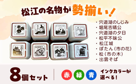 スタンプ 先生スタンプ ver.松江 島根県松江市/特定非営利活動法人プロジェクトゆうあい[ALCH001] スタンプ スタンプ