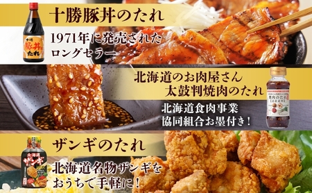 ソラチ たれセット 詰め合わせ 7種 焼肉のたれ 豚丼のたれ しゃぶしゃぶのたれ おろししゃぶしゃぶのたれ から揚げ下味用たれ スープカレーの素 スパイスシーズニング たれ 調味料 調味料セット 北海道 芦別市