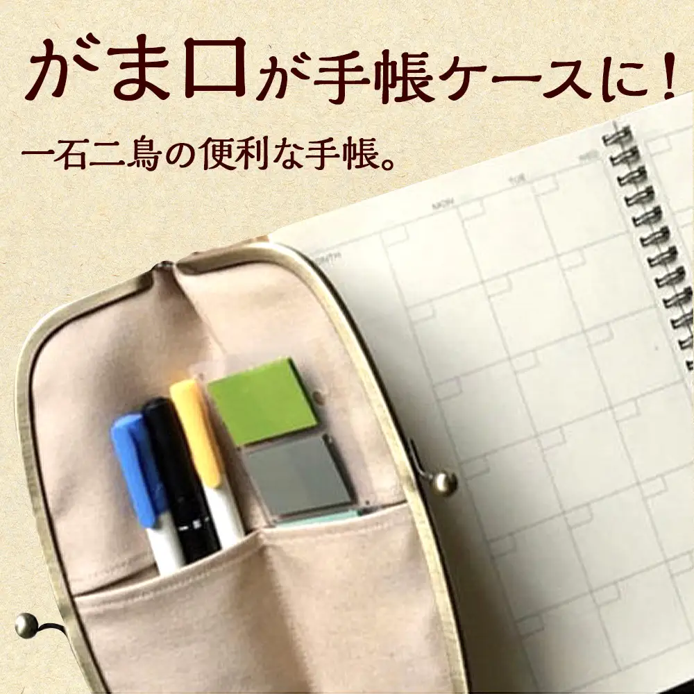 一石手帳＜赤＞（がまぐち付き手帳）