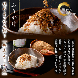 ＜新登場・数量限定＞伝説のでんぶかつお絹紡ぎ(50g) かつおでんぶ かつおぶし 鰹節 かつお節 カツオ節 ふりかけ 割烹職人 手作り 伝統の味 ご飯にかける ご飯のお供 お取り寄せ グルメ ギフト 贈答用 プレゼント【m50-04】【大阪北摂箕面割烹はんべい】