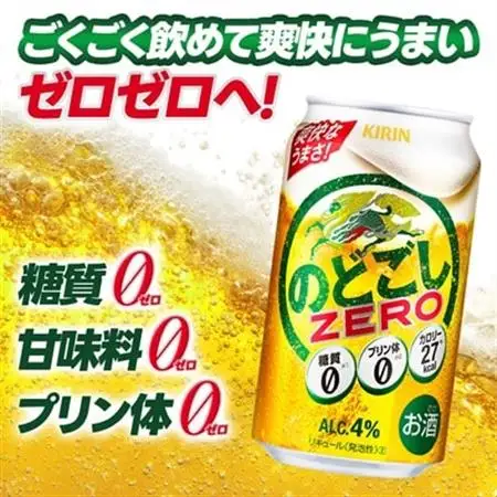 キリン のどごしZERO 350ml 1ケース (24本) プリン体ゼロ糖質ゼロ甘味料ゼロ_酒・アルコール  ビール _【1406757】