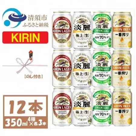 【のし付き】キリン ビールと発泡酒 飲み比べ 12本【一番搾り ラガー 淡麗 グリーンラベル】_酒・アルコール 発泡酒    酒・アルコール  ビール _【1416523】