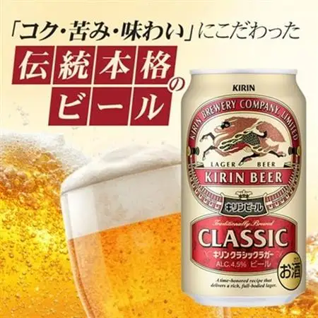 キリン クラシックラガービール 350ml 24本  ( 1ケース )〈お酒・ビール〉_酒・アルコール  ビール _【1422379】