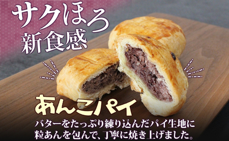 あんこパイ 5個入り あんこ パイ 小豆 パイ生地 スイーツ 和スイーツ 焼き菓子 お菓子 洋菓子 和菓子 おやつ おかし デザート グルメ お取り寄せ ギフト プレゼント 贈答用 贈り物 化粧箱 お祝い お土産 お茶菓子 