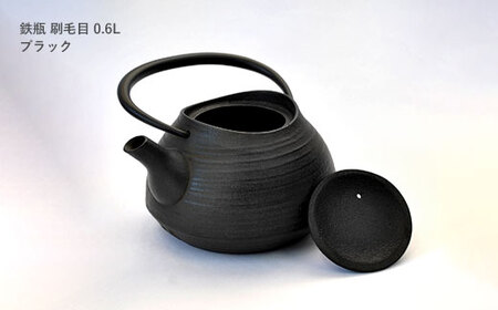 刷毛目 0.6L ブラック 鉄瓶 直火対応 南部鉄器 鉄分補給 急須 やかん 伝統工芸品 工芸品 壱鋳堂 日本製 鉄器 鉄分 料理 お茶 湯沸かし 茶道具 キッチン用品 調理器具 日用品 おしゃれ 逸品 芸術品 盛岡名産 ギフト 贈り物 プレゼント お祝い 贈答用 手作り 定番 人気 岩手県 盛岡市 東北 岩手 盛岡 株式会社壱鋳堂