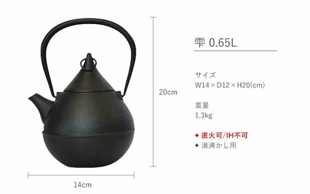 雫 0.65L 鉄瓶 直火対応 南部鉄器 急須 やかん 伝統工芸品 工芸品 壱鋳堂 日本製 鉄器 料理 お茶 湯沸かし 茶道具 キッチン用品 調理器具 日用品 おしゃれ 逸品 芸術品 盛岡名産 ギフト 贈り物 岩手県 盛岡市 東北 岩手 盛岡 株式会社壱鋳堂
