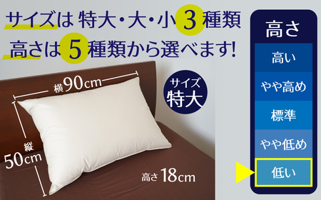 【高さが選べる】 綿桂の羽毛枕　『天使のダウンピロー』　ハイクラス(50×90cm) / 低い 寝具 枕 ふかふか ホテル 睡眠改善 H115-099