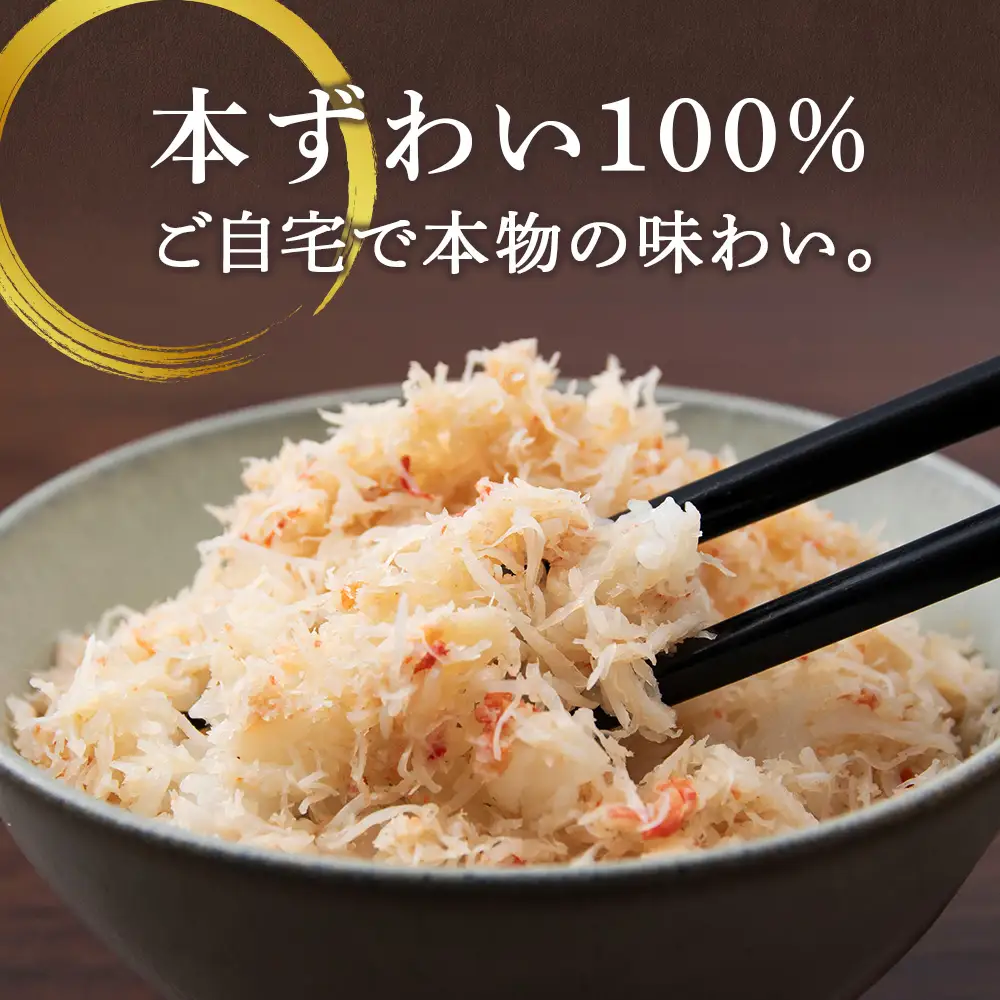 かにめしの具 70g×5パック ズワイガニ100％ CG001