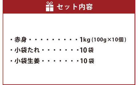 熊本 馬刺し 赤身 約1kg (約100g×10個)