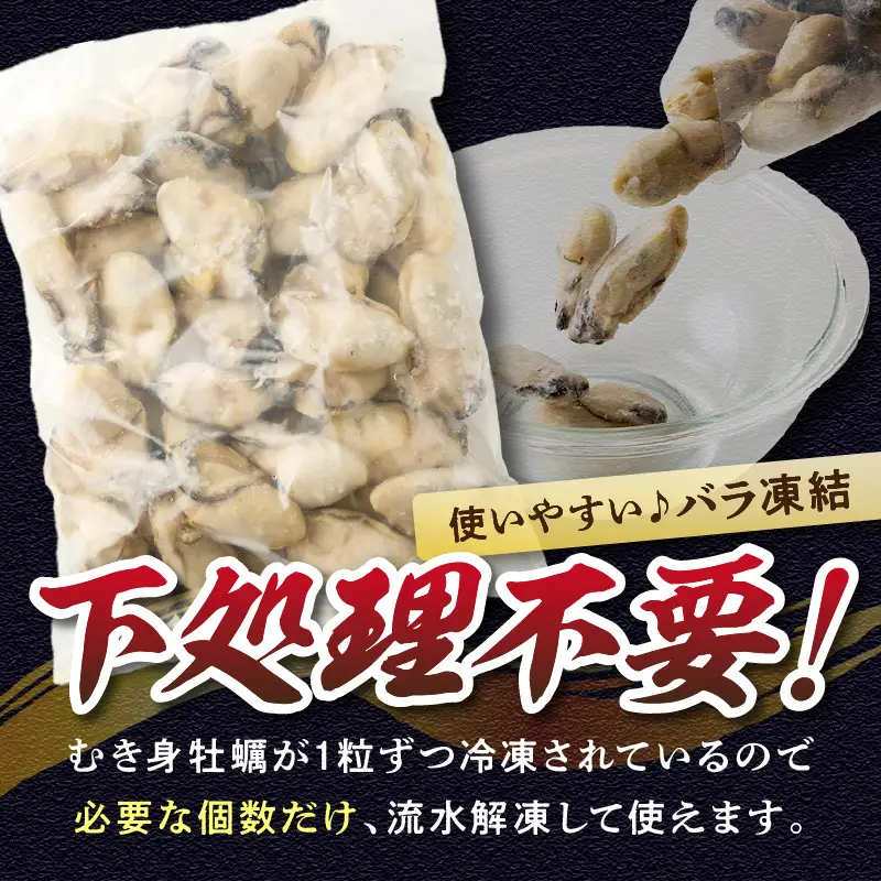 冷凍むき身牡蠣(加熱調理用)1kg【A6-011】