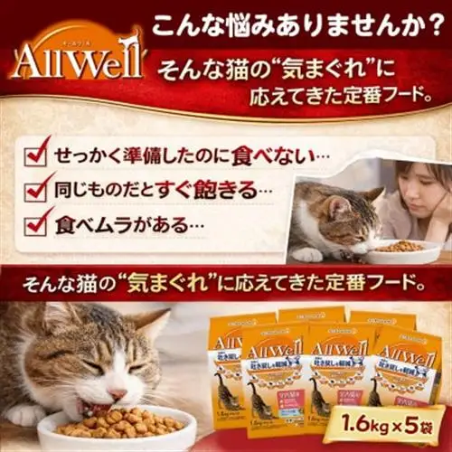 ユニチャーム AllWell 室内猫用 キャットフード フィッシュ味 1.6kg×5袋【1732807】