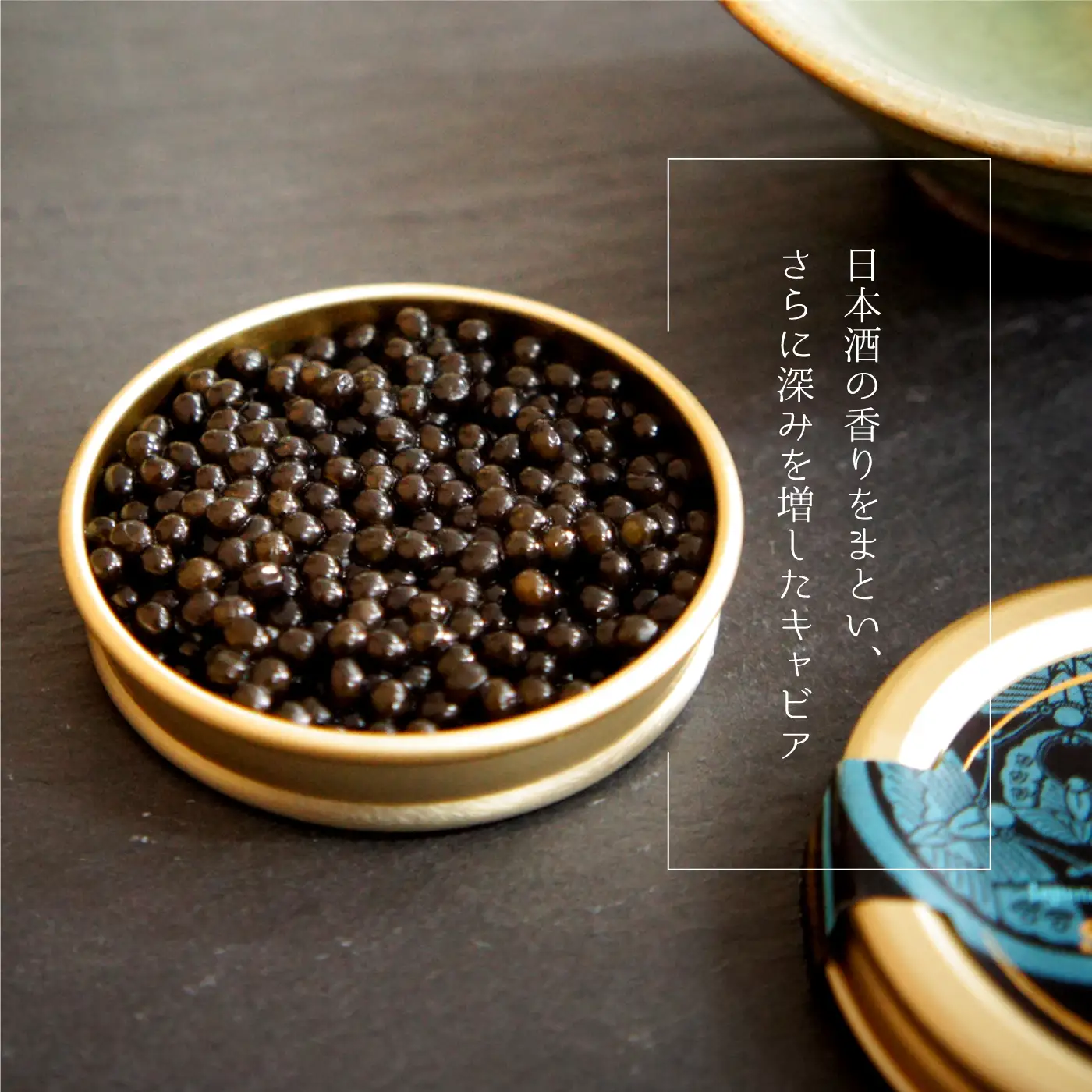 盃 Sakazuki Caviar：玉櫻酒造 生酛純米 山田錦使用