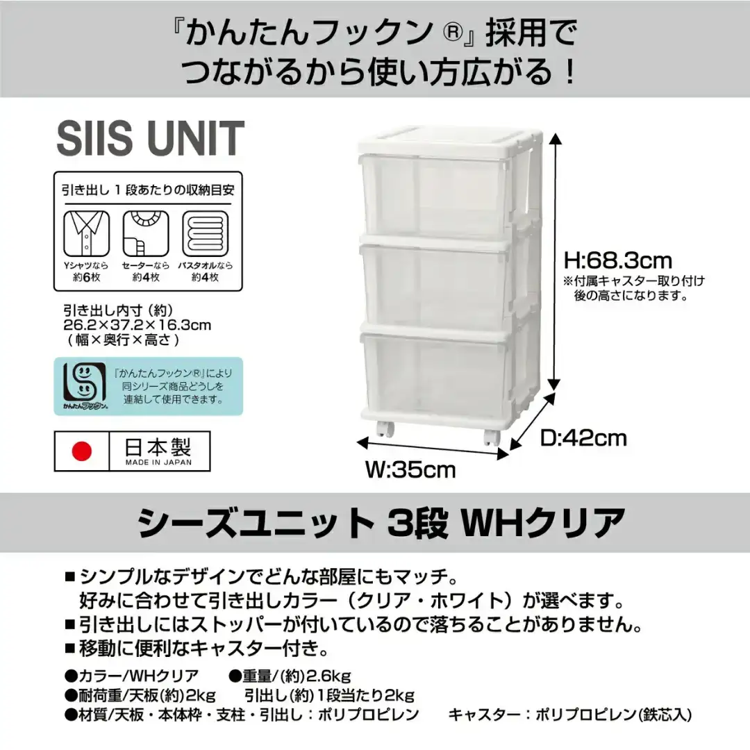シーズユニット3段 WHクリア 収納チェスト 幅35 奥行42 高さ63.3 リビングチェスト キャスター付き スリム ラック 一人暮らし 新生活 [JEJアステージ]
