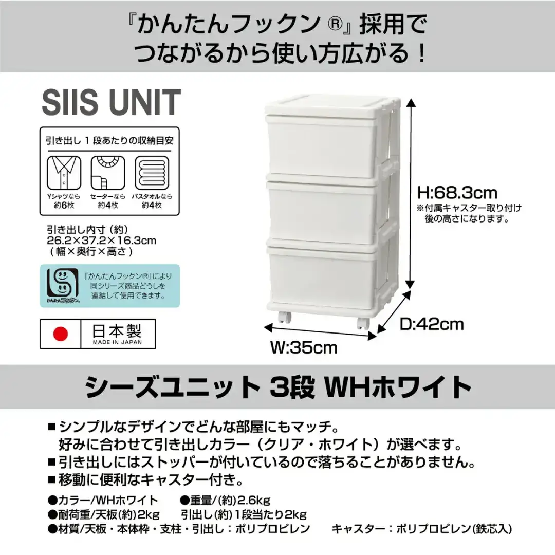 シーズユニット3段 WHホワイト 収納チェスト 幅35 奥行42 高さ63.3 リビングチェスト キャスター付き スリム ラック 一人暮らし 新生活 [JEJアステージ]