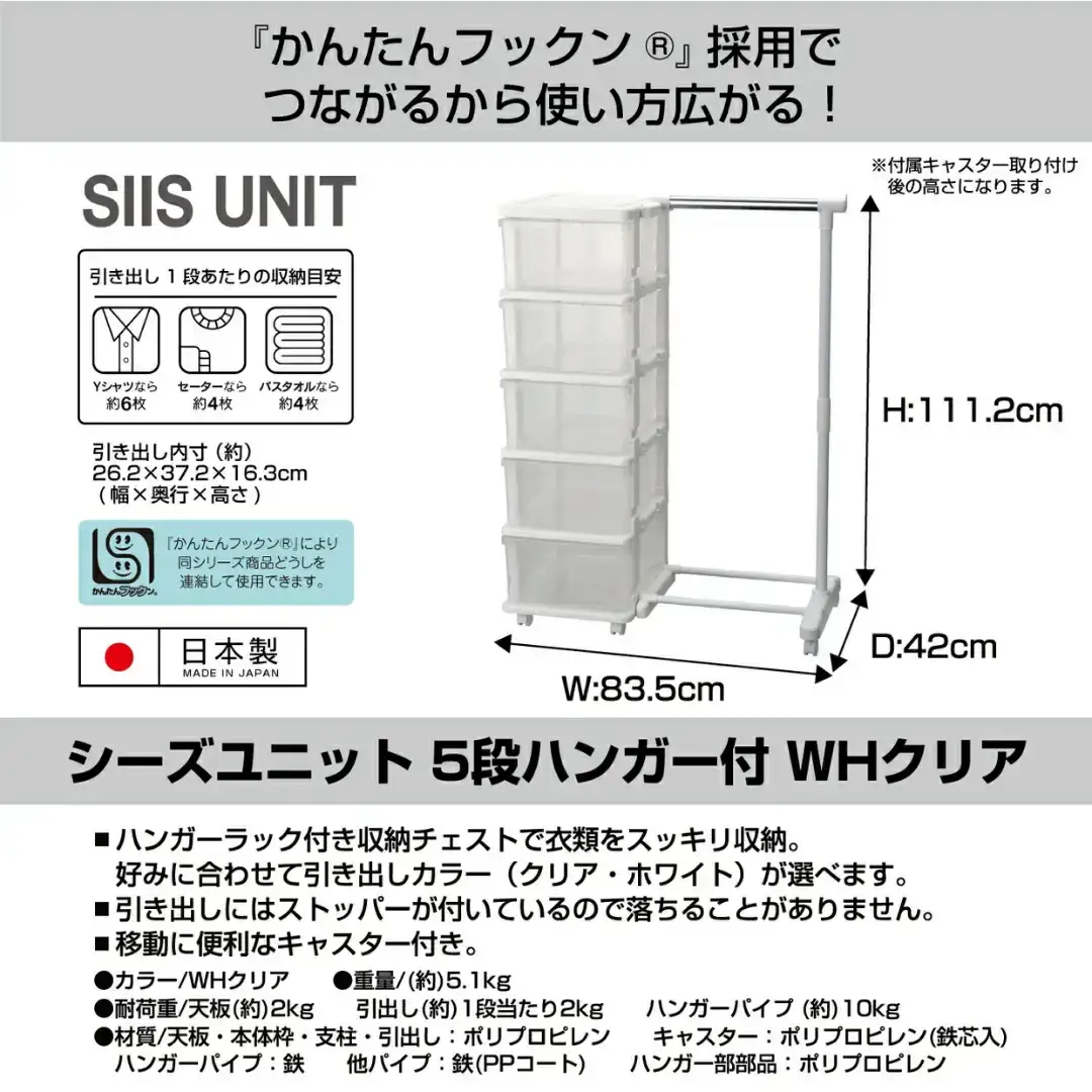 シーズユニット5段 パイプハンガーラック付 WHクリア 収納チェスト リビングチェスト プラスチック チェスト 新生活 [JEJアステージ]