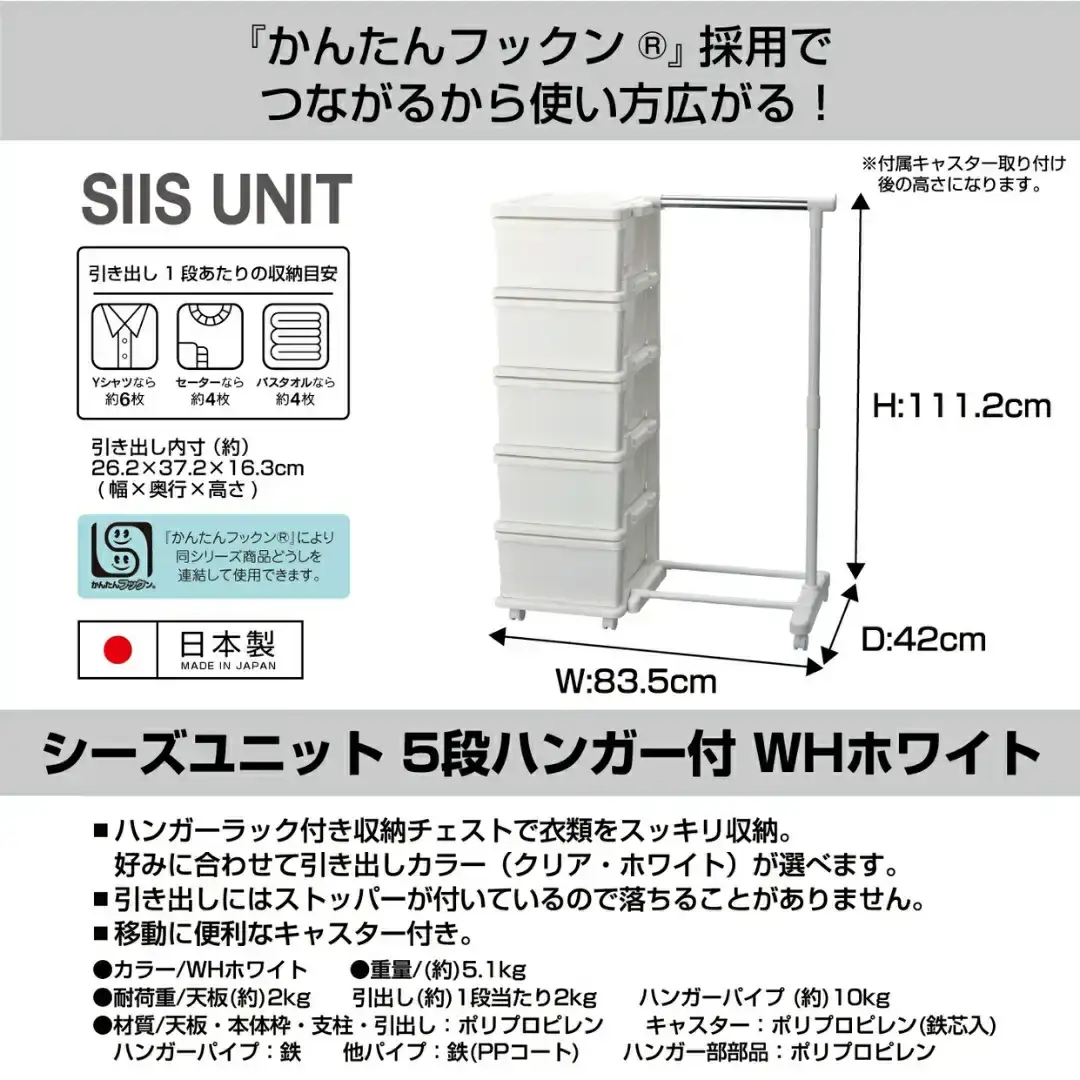 シーズユニット5段 パイプハンガーラック付 WHホワイト  収納チェスト リビングチェスト プラスチック チェスト 新生活 [JEJアステージ]