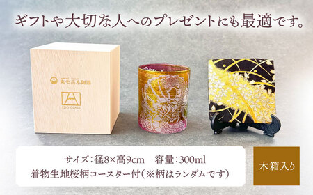 美濃輝璃妓 ロックグラス 『龍』【丸モ高木陶器】食器 グラス 酒器 [TBA197]