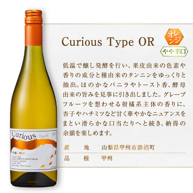 ワイン 大ブーム中！オレンジワイン飲み比べ ～蒼龍葡萄酒 シャトーホンジョー～（MG）B18-653