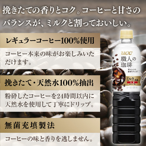 UCC 職人の珈琲 コーヒー 加糖 ボトル 900ml×12本×2ケース ミルクに最適 ペットボトル 滋賀 愛荘