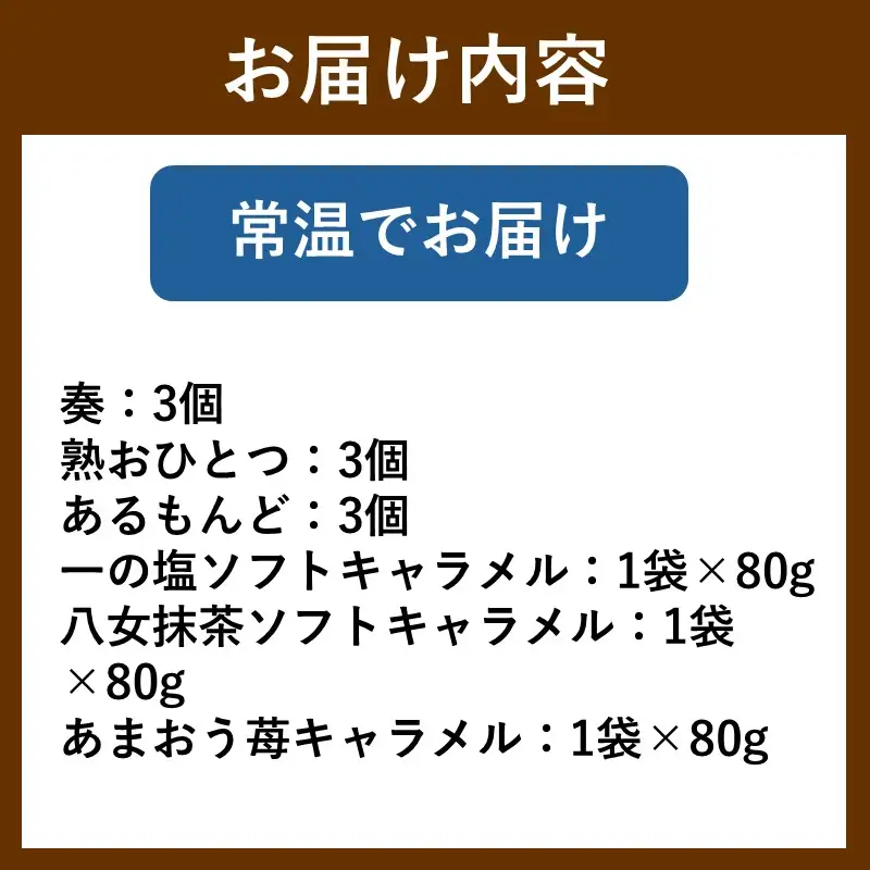 【菓匠むら里】お菓子ギフトセット 彩【A6-019】