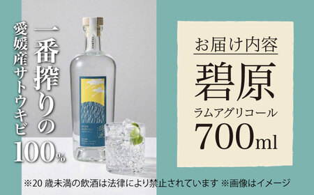 碧原 ラムアグリコール 700ml BKBT002