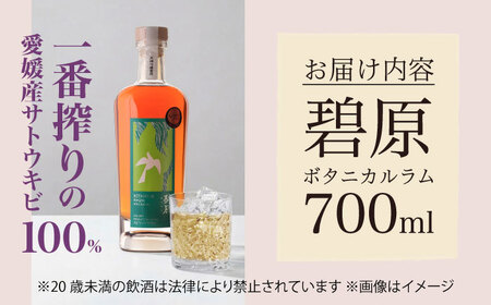 ボタニカルラム 700ml×1本 BKBT005 ラム酒