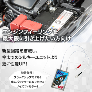 シルキーユニット　U3 / シルキーユニット ノイズフィルター カーグッズ カー用品 / 諫早市 / オーディオ・ラボ有限会社 [AHDF003] 
