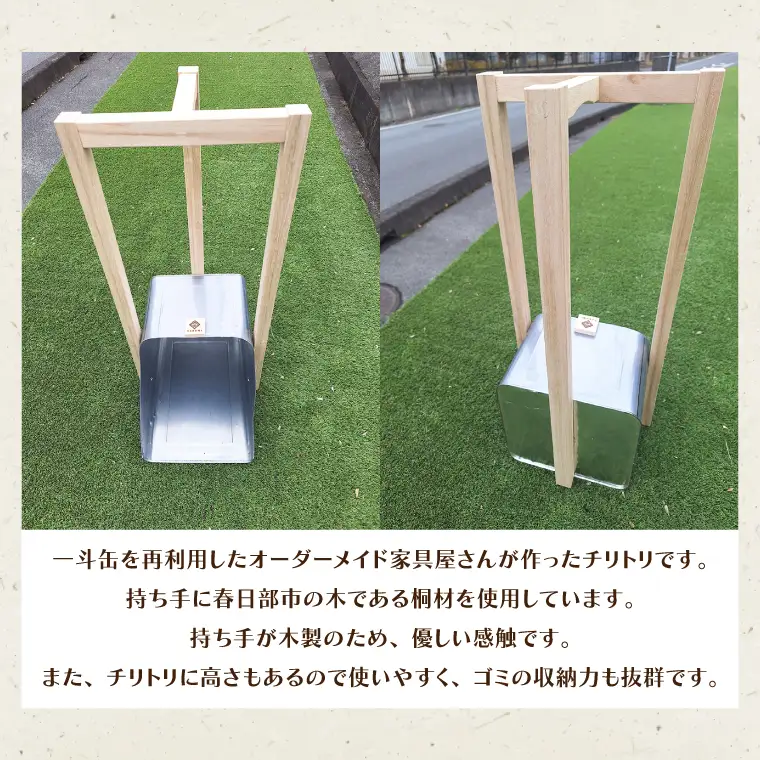 CD002-1　家具屋さんが作ったリサイクル・チリトリ
