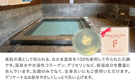 湯屋 なかま温泉 美肌石鹸 3個セット | 固形石鹸 固形 せっけん 石けん 石鹸 固形せっけん お風呂 身体 全身 洗顔 洗顔フォーム ボディーソープ 美容 美肌 温泉 大分県産 九州産 大分県 中津市