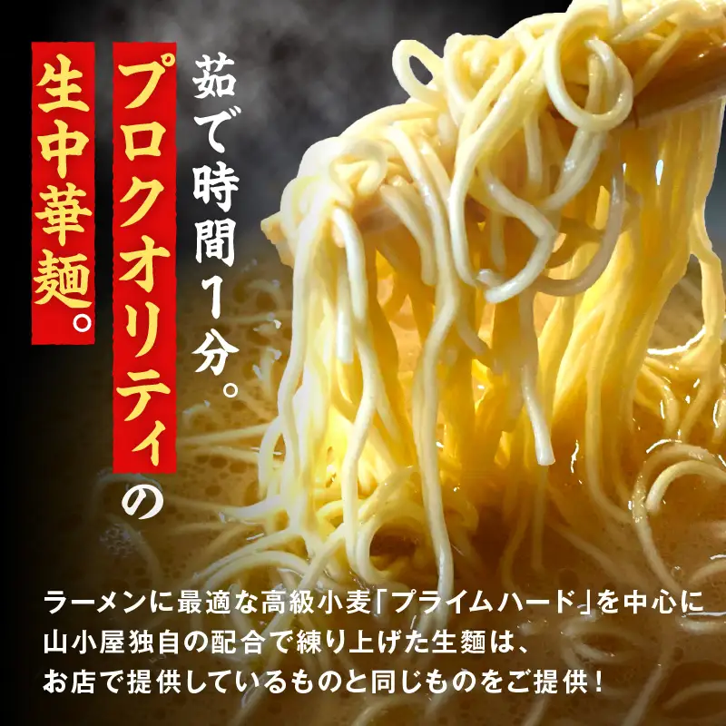 山小屋からの贈り物 焼豚高菜とんこつ生ラーメン6食セット【A5-438】