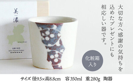 【美濃焼】 志野唐草文 杯 （縦柄）【織部/仙太郎窯】食器 酒器 カップ そばちょこ [TBI010]