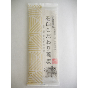 松屋製粉の石臼こだわり蕎麦 200g×20束 ※着日指定不可