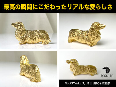 【置物】純金(Ｋ２４)製 『ダックスフンド』ミニチュアオブジェ ALPBK047 | 純金 純金製 純金製オブジェ ゴールドダックス 24金 犬 ダックスフンド |